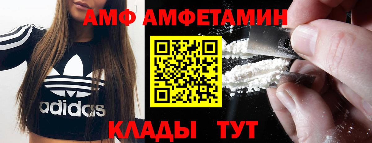 Амфетамин Premium  Вход с VPN  Amphetamine  Лосино-Петровский  АМФ 