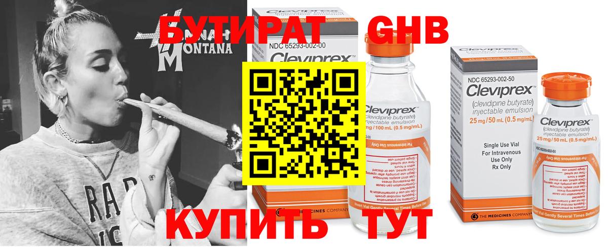 Бутират  БУТИРАТ GHB  Вход с VPN  Лосино-Петровский 