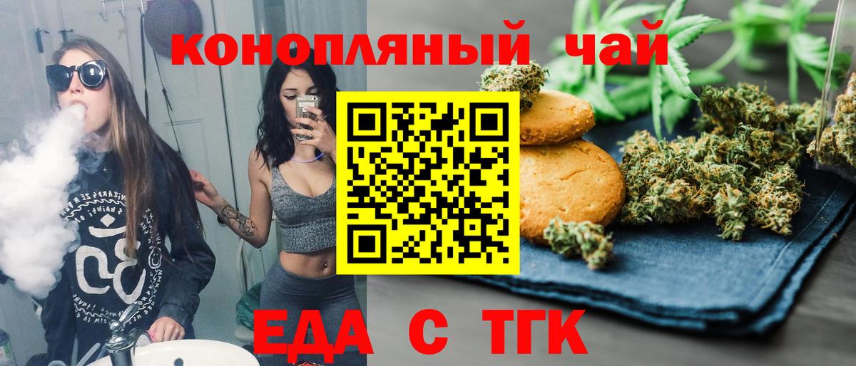 Еда ТГК конопля  Вход с VPN  Лосино-Петровский 
