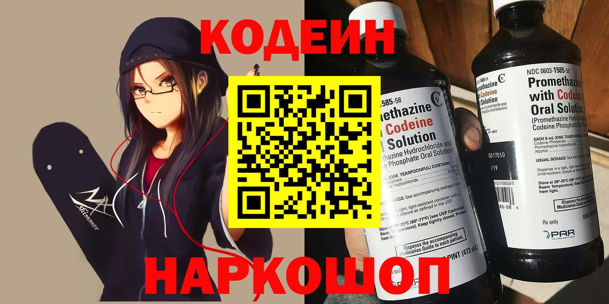 Лосино-Петровский  Кодеиновый сироп Lean напиток Lean (лин)  Вход с VPN 