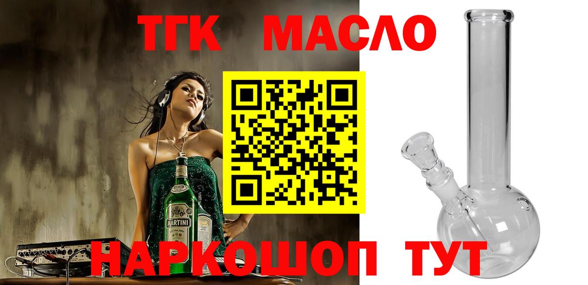Дистиллят ТГК THC oil  Вход с VPN  Лосино-Петровский 